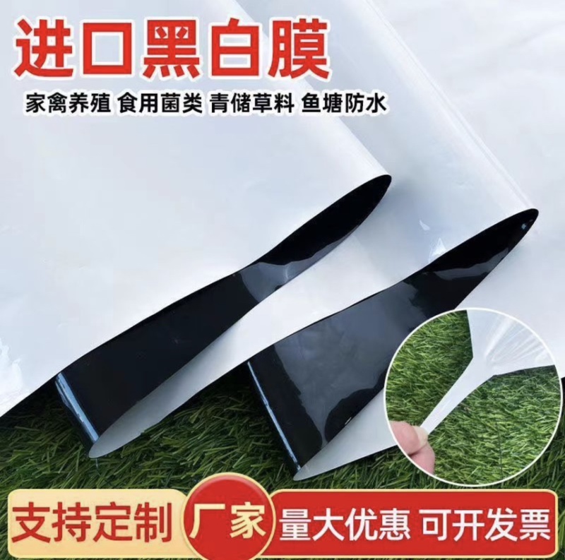 大棚黑白膜