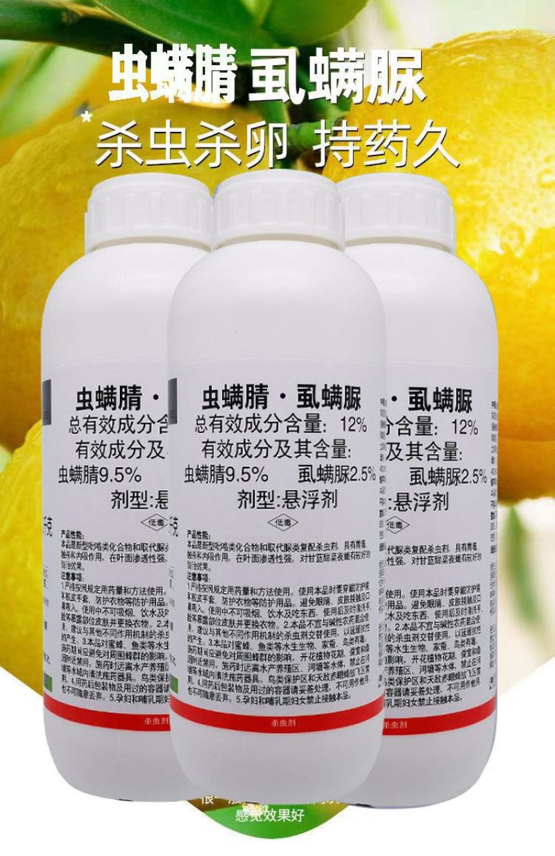 12%虫螨腈虱螨脲农药虫螨晴菜青虫稻飞虱菜蛾玉米螟钻心虫