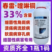 33%春雷霉素喹啉铜溃疡细菌性角斑病流胶软腐穿孔杀菌剂