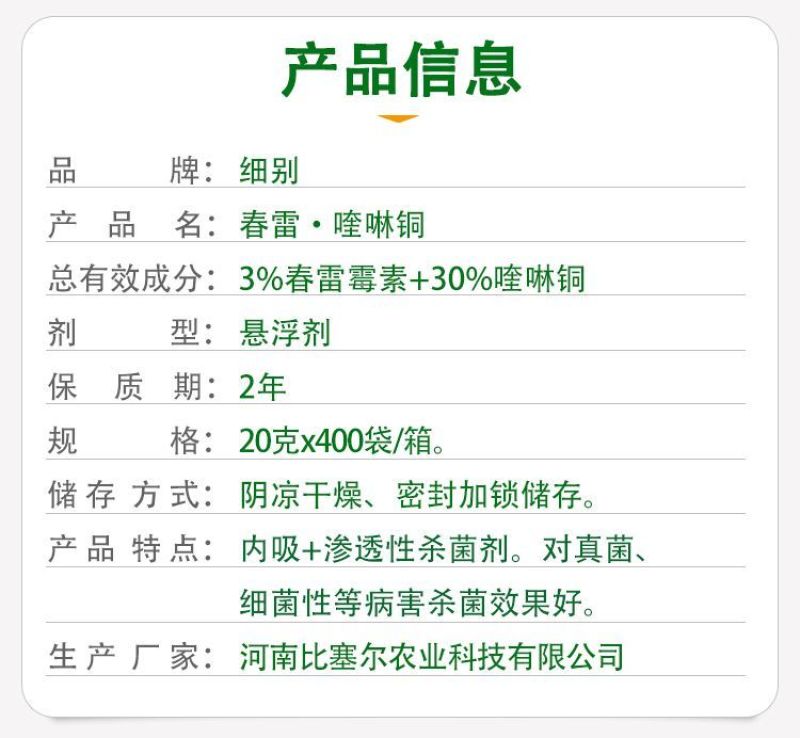 33%春雷霉素喹啉铜溃疡细菌性角斑病流胶软腐穿孔杀菌剂