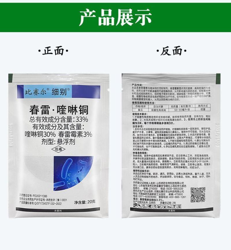 33%春雷霉素喹啉铜溃疡细菌性角斑病流胶软腐穿孔杀菌剂