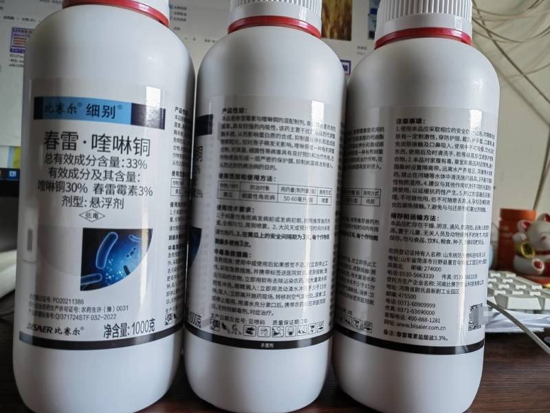 33%春雷霉素喹啉铜溃疡细菌性角斑病流胶软腐穿孔杀菌剂