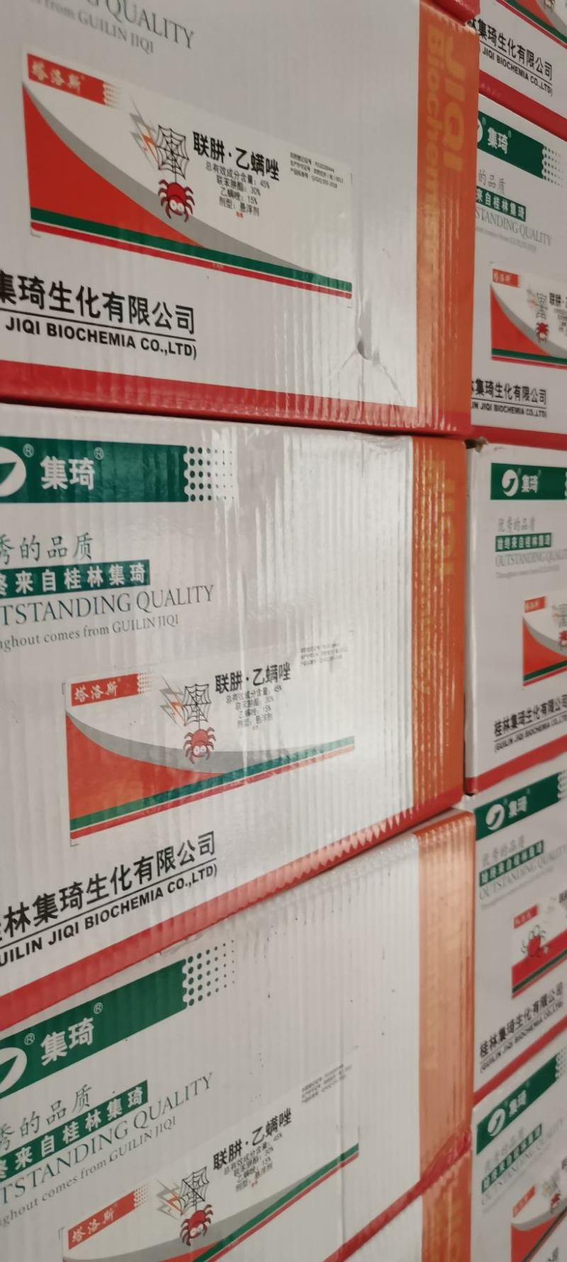 联肼乙螨唑桂林集琦出品添加专业消抗助剂特别针对抗性红蜘蛛