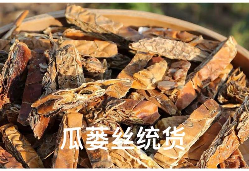 瓜蒌丝统货产地陕西，自然晾晒统货直供药店量大从优