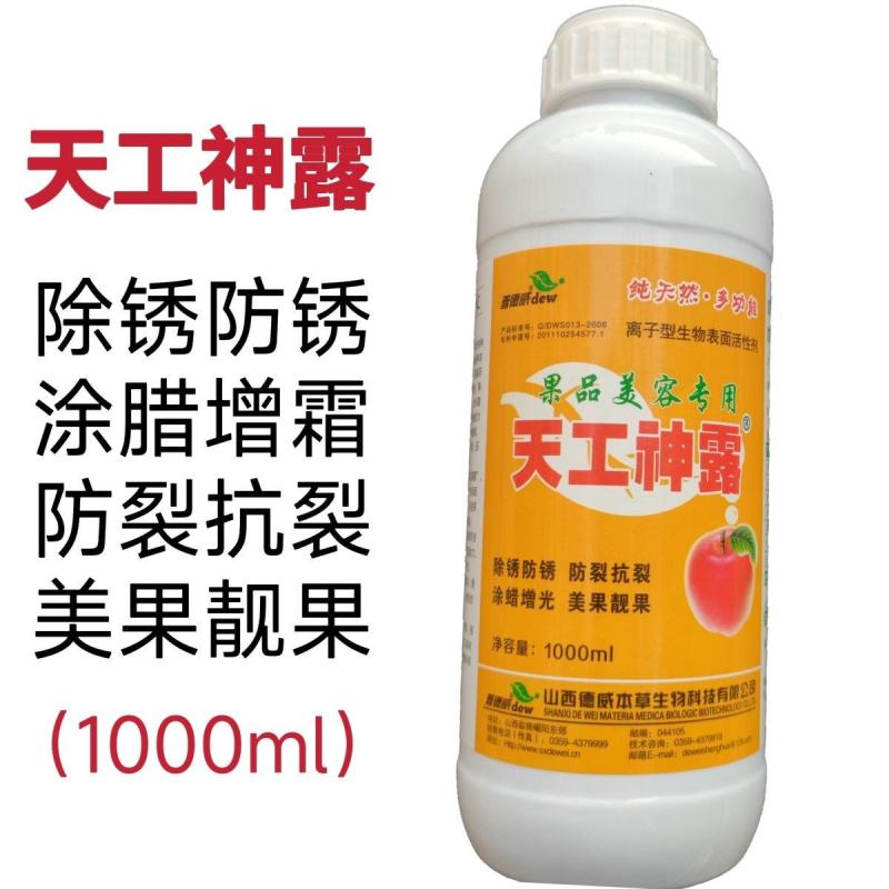涂腊增光新高脂膜表面活性剂除果锈净化果面防裂果美果