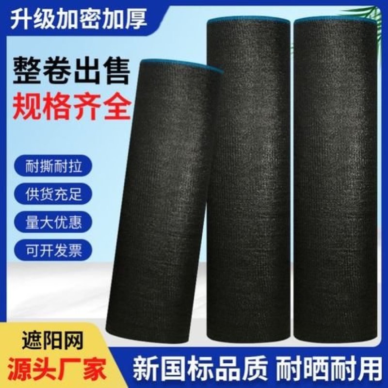 遮阳网加密加厚隔热防晒网农业大棚多功能遮阴网