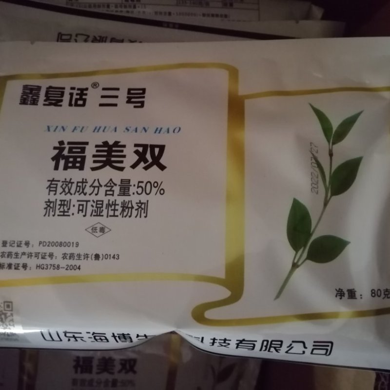 根部病害农药复活三号福美双死苗烂根腐病立枯猝倒病茎基腐病