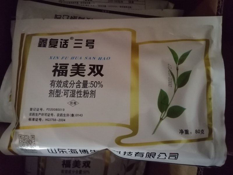 根部病害农药复活三号福美双死苗烂根腐病立枯猝倒病茎基腐病