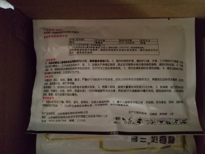 根部病害农药复活三号福美双死苗烂根腐病立枯猝倒病茎基腐病