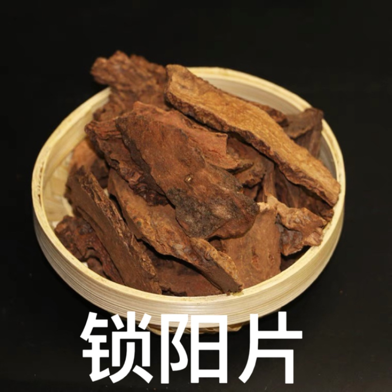 锁阳统片内蒙外皮棕色或棕褐色粗糙