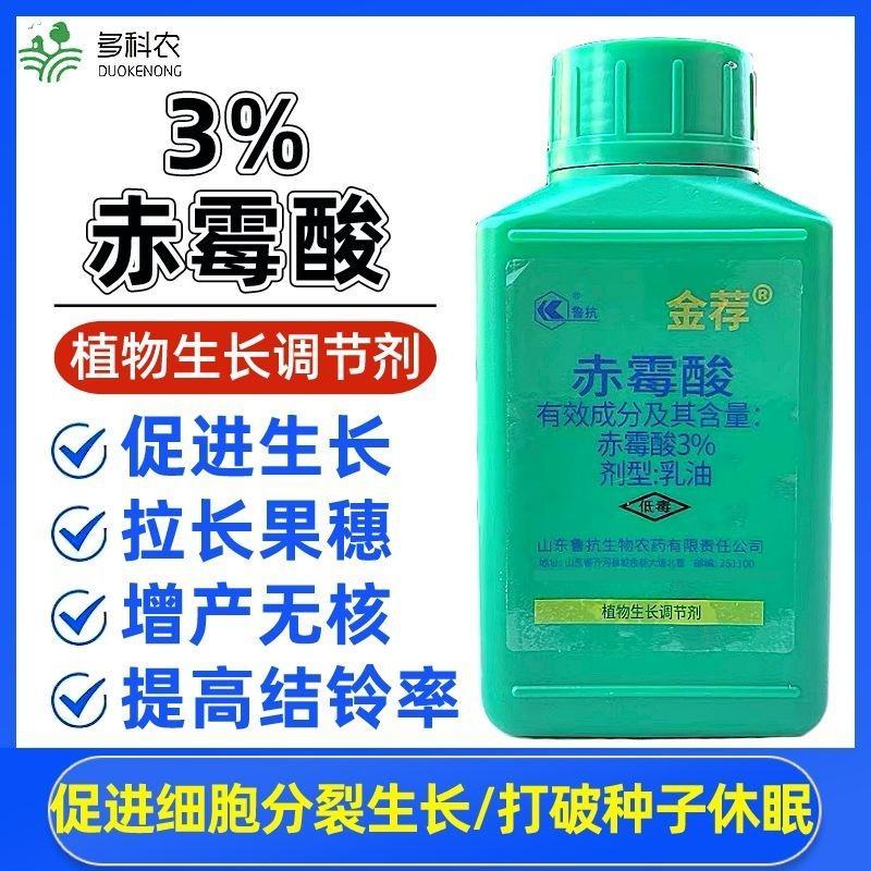 3%赤霉酸赤霉素920植物生长调节剂保花保果膨大果实农药