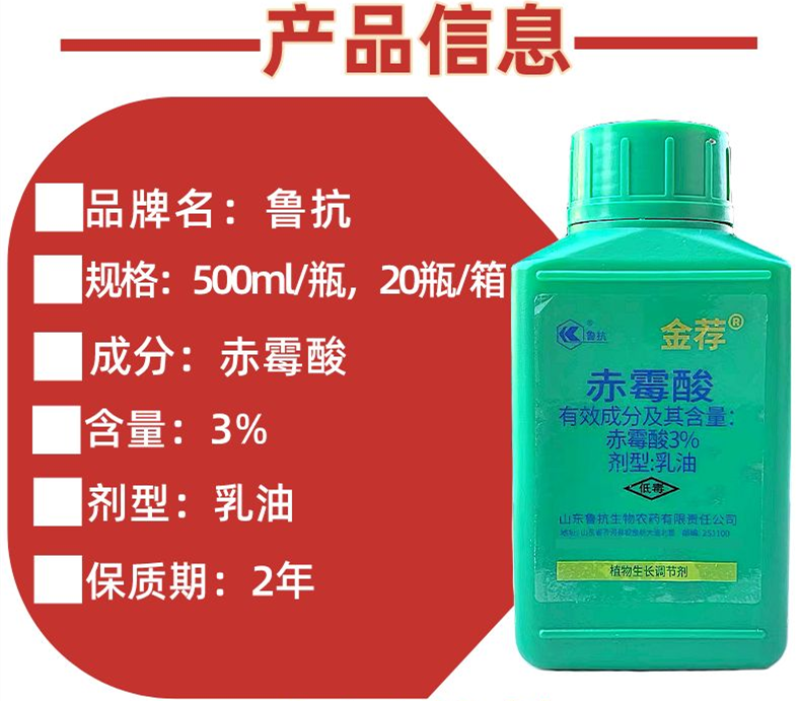 3%赤霉酸赤霉素920植物生长调节剂保花保果膨大果实农药