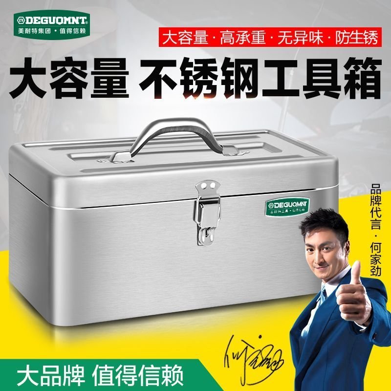 德国美耐特不锈钢工具箱电工维修手提箱多功能家用大号加厚收