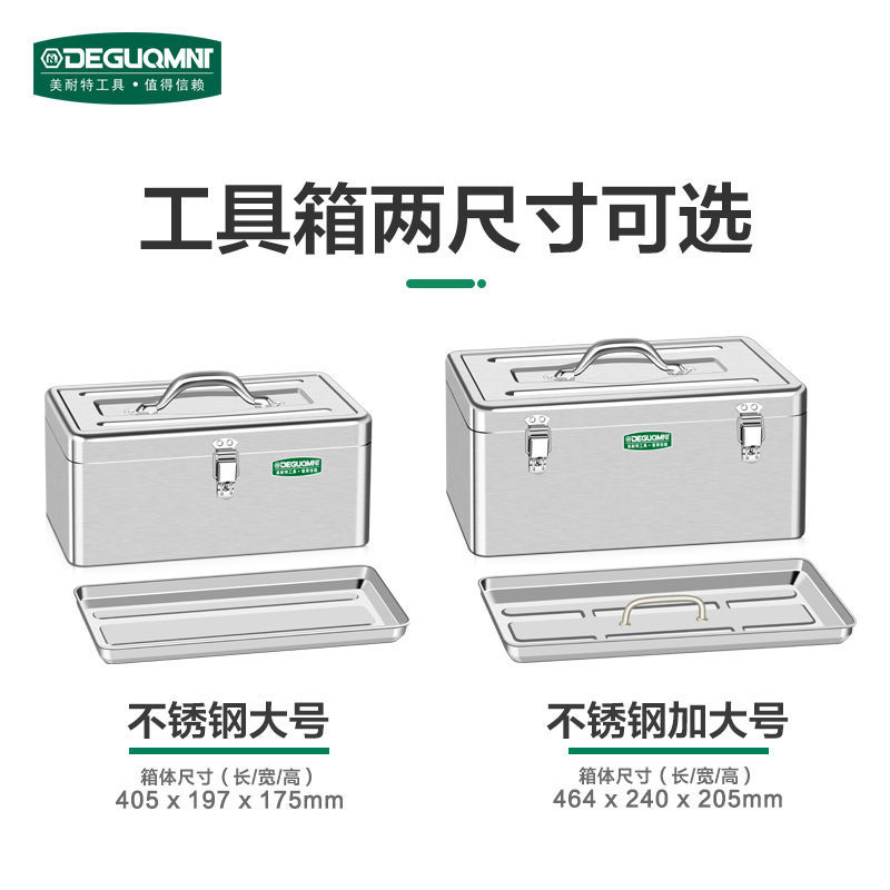 德国美耐特不锈钢工具箱电工维修手提箱多功能家用大号加厚收
