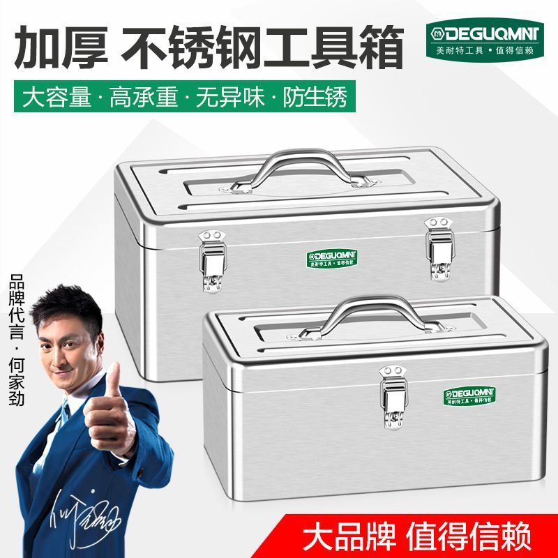 德国美耐特不锈钢工具箱电工维修手提箱多功能家用大号加厚收