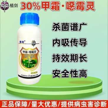 30%甲霜噁霉灵恶霉灵大田水稻立枯病专用农药杀菌剂