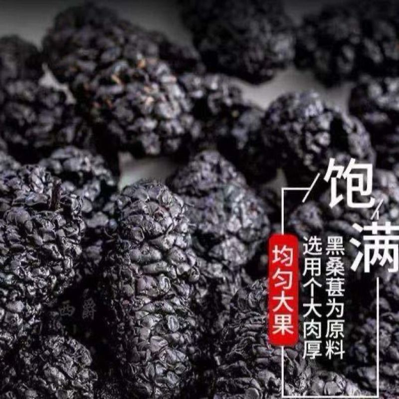 新疆吐鲁番野生桑葚干500g/100g干净无沙桑葚无沙大