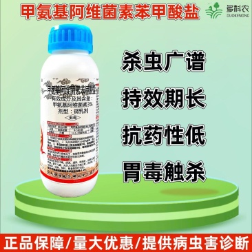 3%甲氨基阿维菌素苯甲酸盐甘蓝甜菜夜蛾蔬菜农药杀虫剂
