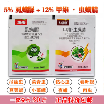 沪联攻杀拭除12%甲维虫螨腈5%虱螨脲甜菜夜蛾小菜蛾杀虫