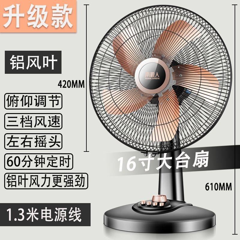 南极人电风扇台式家用宿舍16寸台扇摇头定时节能落地扇静音