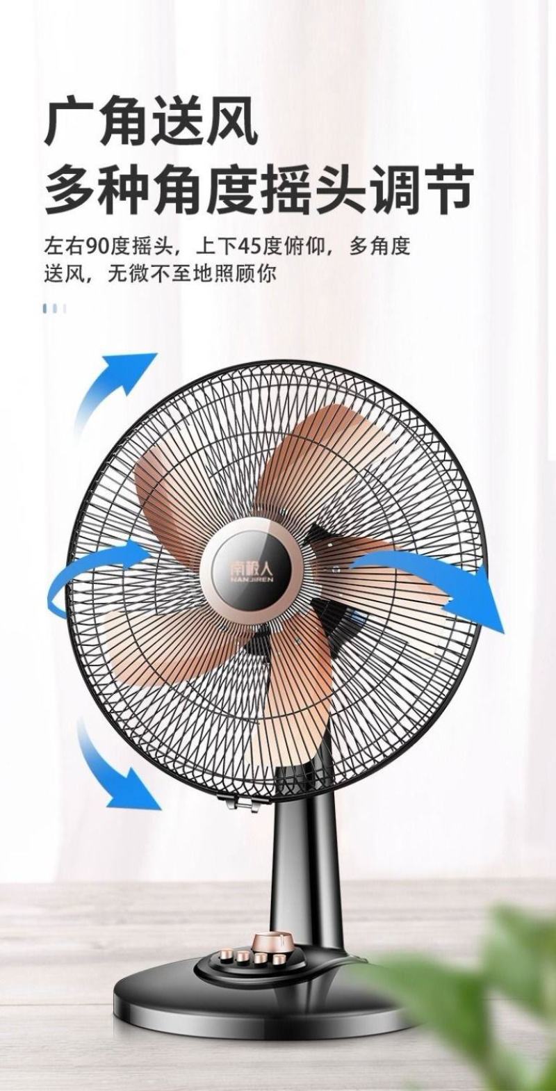 南极人电风扇台式家用宿舍16寸台扇摇头定时节能落地扇静音