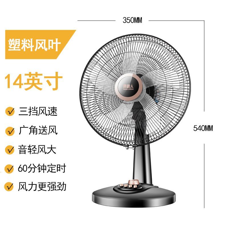 南极人电风扇台式家用宿舍16寸台扇摇头定时节能落地扇静音