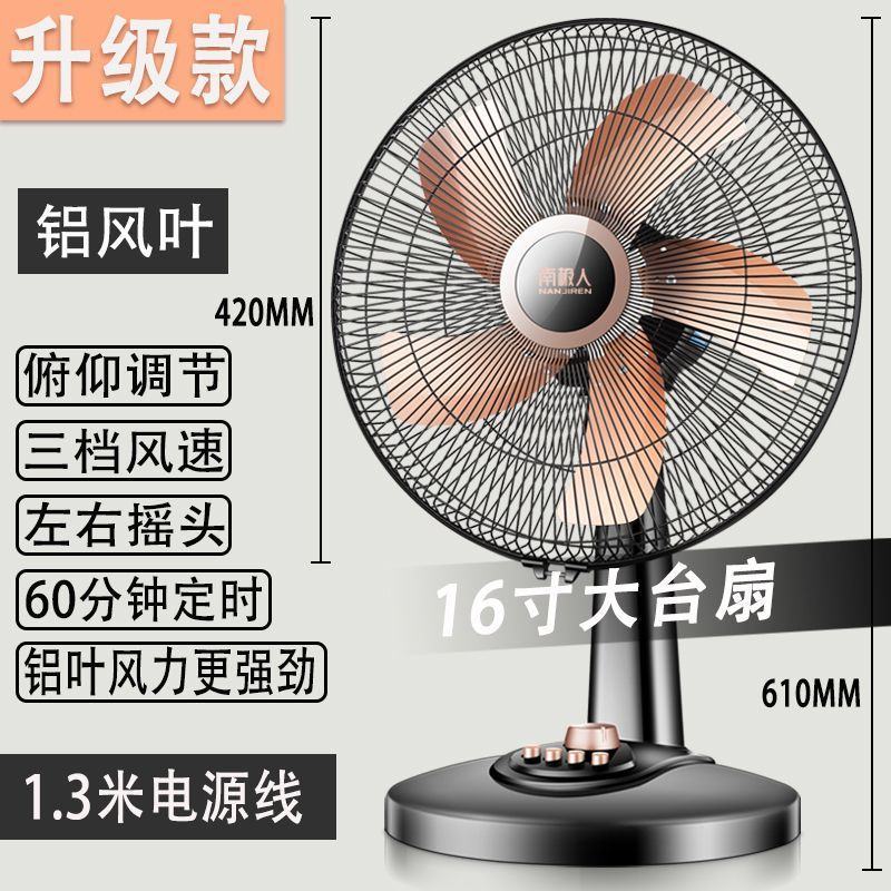 南极人电风扇台式家用宿舍16寸台扇摇头定时节能落地扇静音
