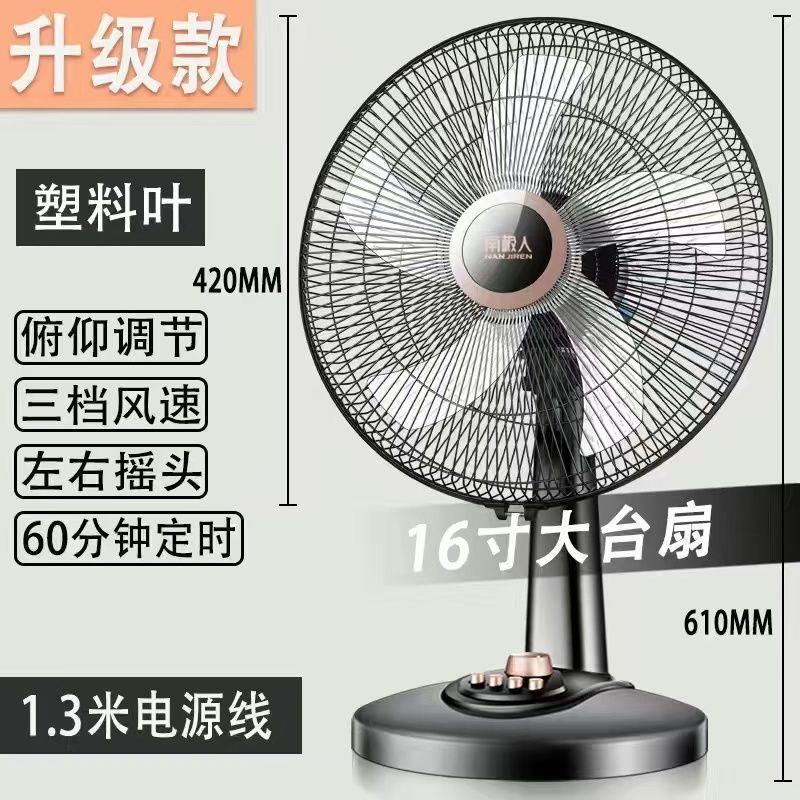 南极人电风扇台式家用宿舍16寸台扇摇头定时节能落地扇静音