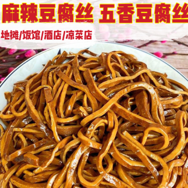 豆腐丝麻辣五香真空包装跑江湖地摊批发