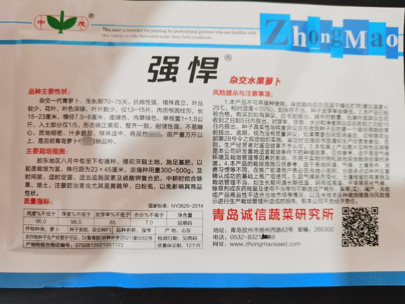 强悍水果萝卜水果萝卜种子商品性好丰产品质萝卜