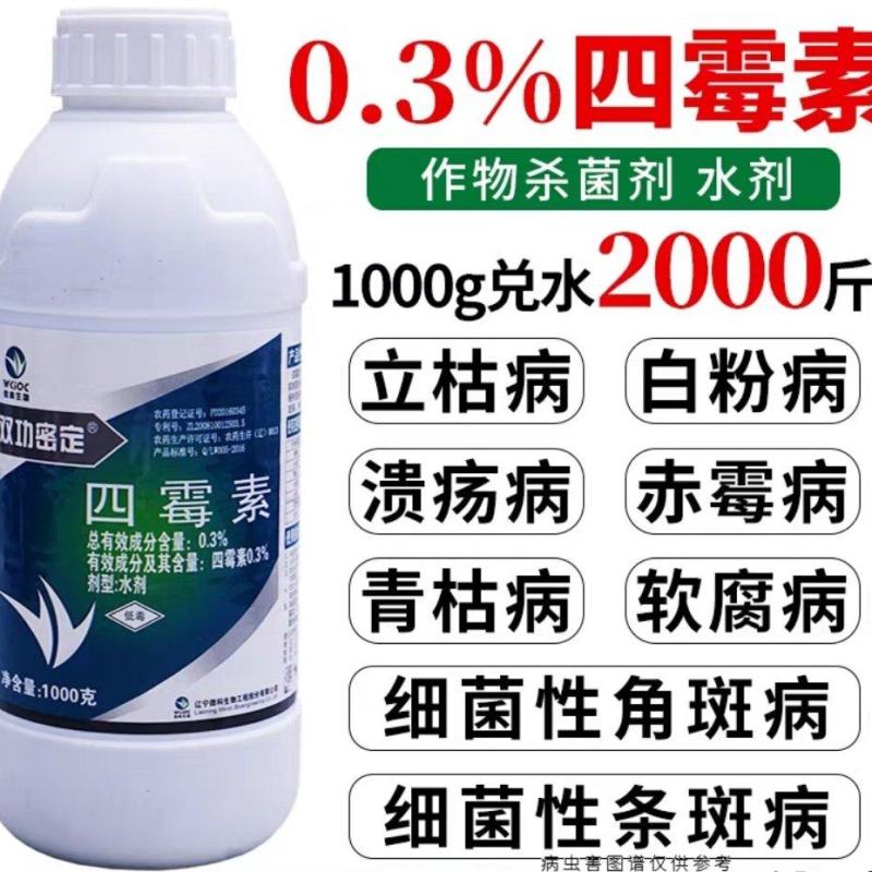 0.3%四霉素立枯病赤霉病细菌性角斑病根腐病杀菌剂