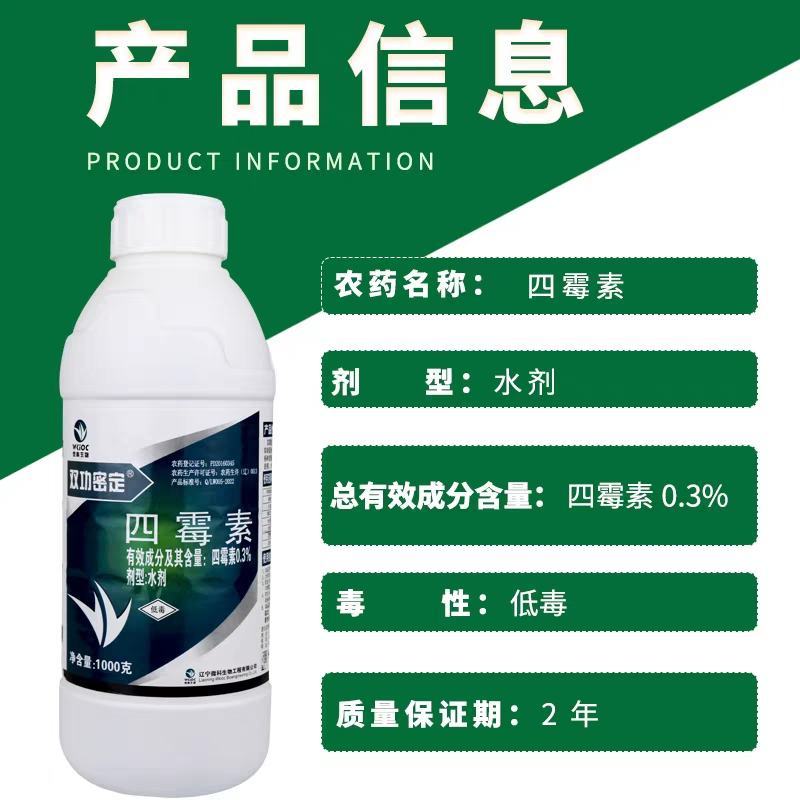 0.3%四霉素立枯病赤霉病细菌性角斑病根腐病杀菌剂
