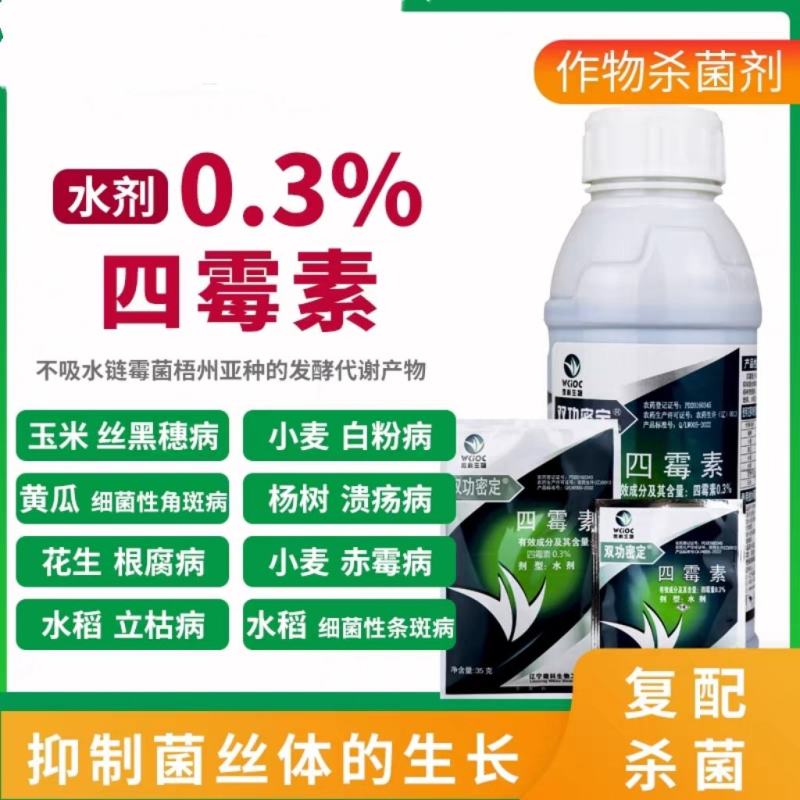 0.3%四霉素立枯病赤霉病细菌性角斑病根腐病杀菌剂
