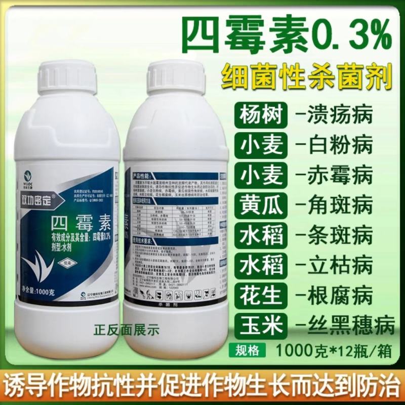 0.3%四霉素立枯病赤霉病细菌性角斑病根腐病杀菌剂
