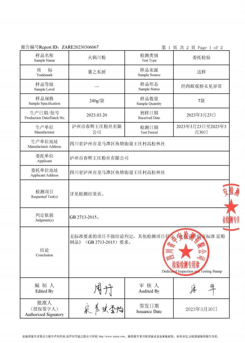 火锅川粉厂家批发可按要求定制保鲜粉条贴牌代工