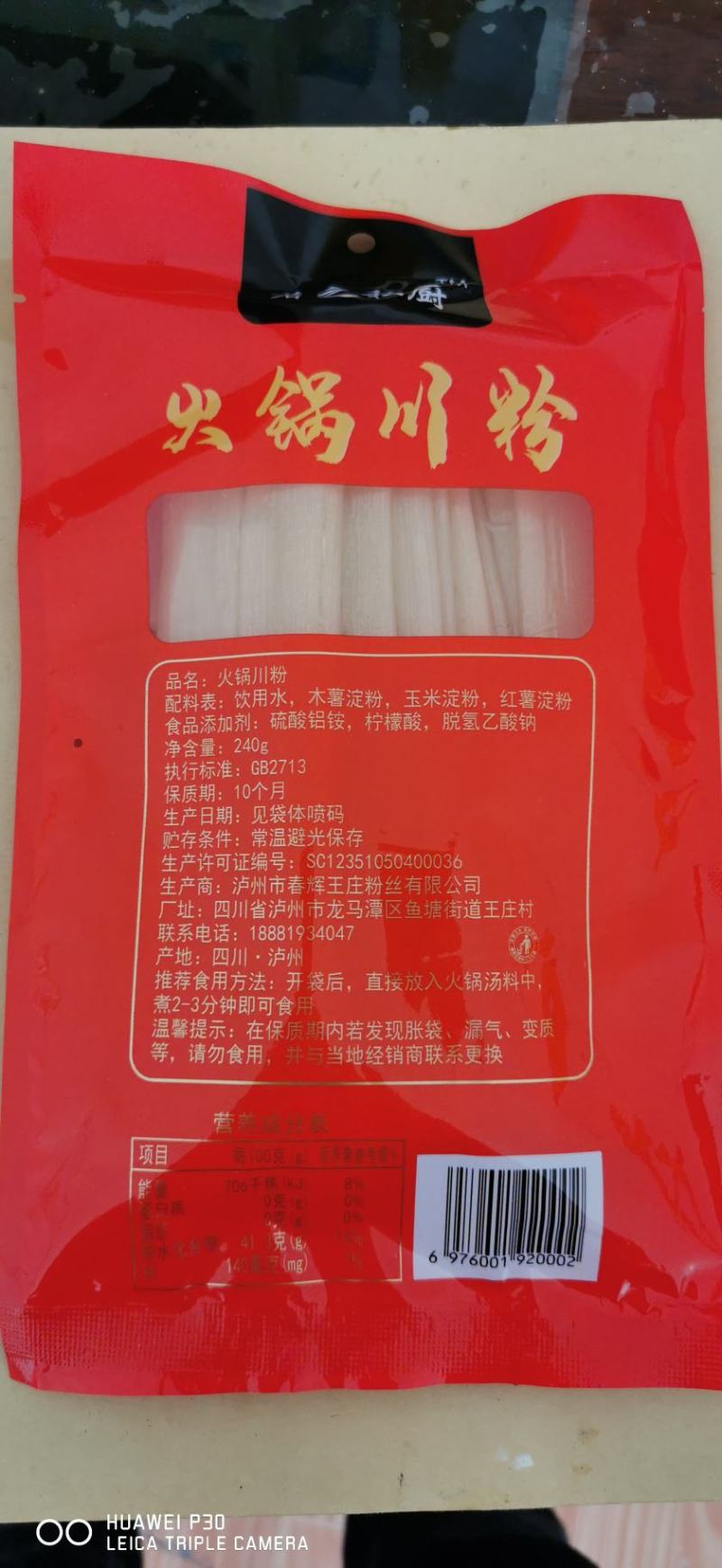 川粉粉条保鲜粉条厂家直供，支持贴牌加工，电商一件代发