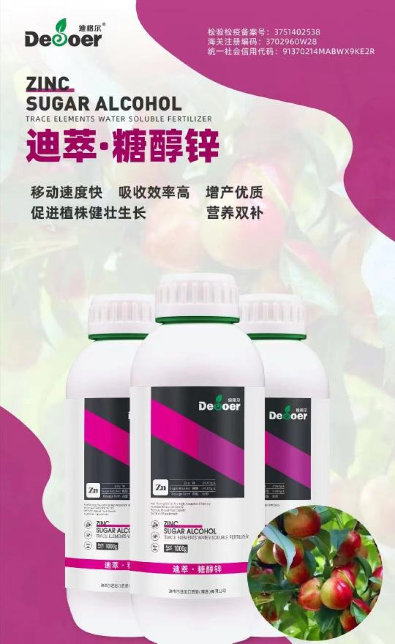 糖醇锌-含多肽双酶植物蛋白～移动速度快吸收效率高