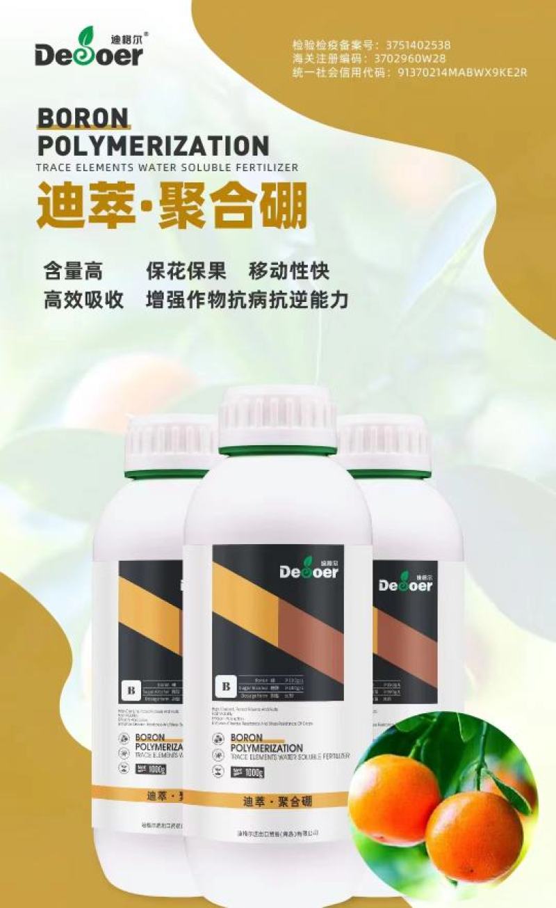 聚合硼-含多肽双酶植物蛋白～含量高保花保果高效吸收