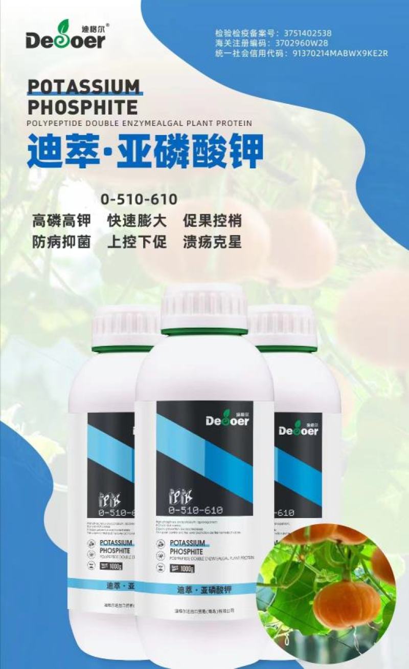 亚磷酸钾～高磷高钾快速膨大促果控梢防病抑菌