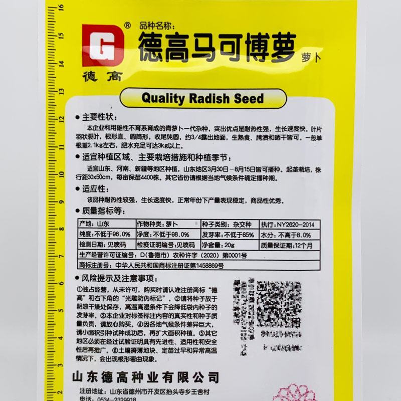 德高马可博萝水果萝卜种子高产青皮青肉薄皮脆甜青萝卜种原装