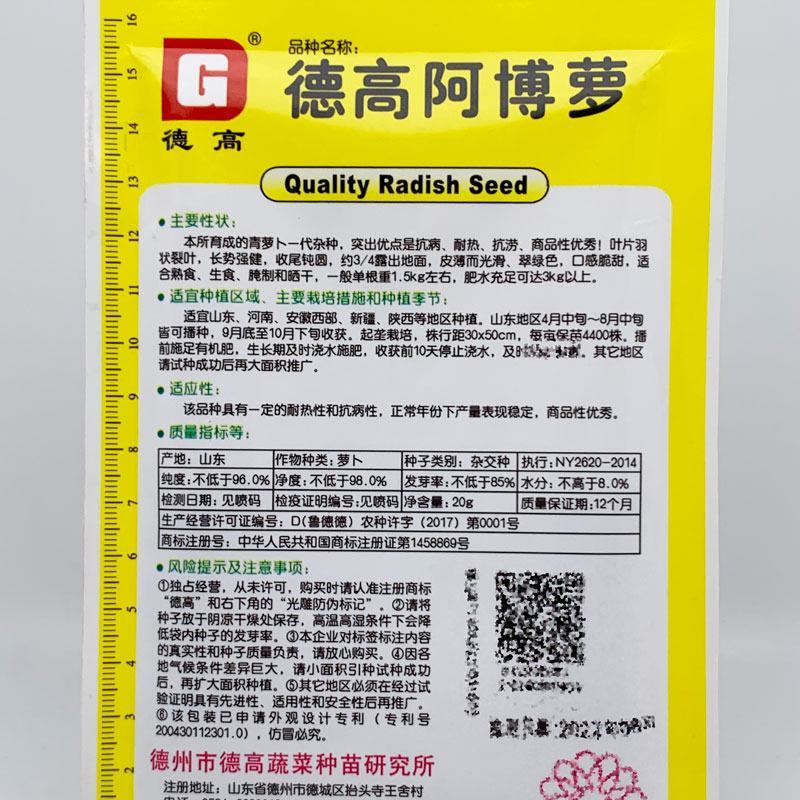 德高马可博萝水果萝卜种子高产青皮青肉薄皮脆甜青萝卜种原装
