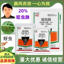 诺普信快猛20%啶虫脒葡萄花卉黄瓜多肉蚜虫飞虱蓟马农药杀