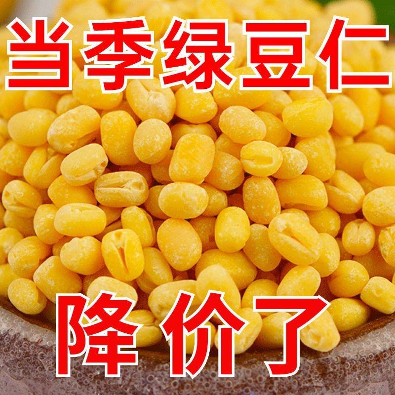 脱皮绿豆新货去皮绿豆凉糕脱壳豆仁黄绿豆糕饼陷烘焙原料5斤
