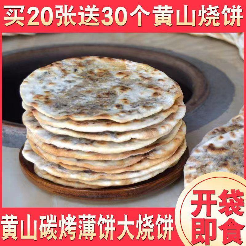 炭烤锅盔梅干菜扣肉馅黄山烧饼真空包装开袋即食手工安徽特产