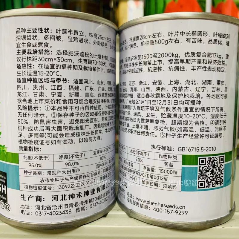 神禾黄心苦苣种子呈鸡冠状，有苦味品质优生食蔬菜苦菊种子