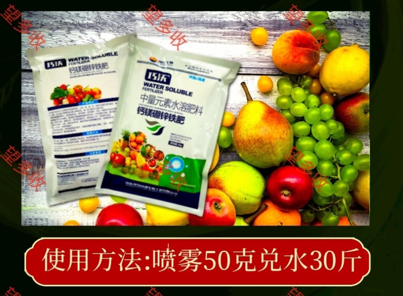 钙镁硼锌铁叶面肥防裂增重五元素同补果树蔬菜冲施肥水溶肥