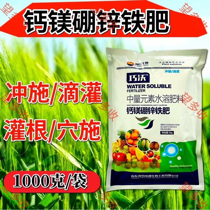 钙镁硼锌铁叶面肥防裂增重五元素同补果树蔬菜冲施肥水溶肥