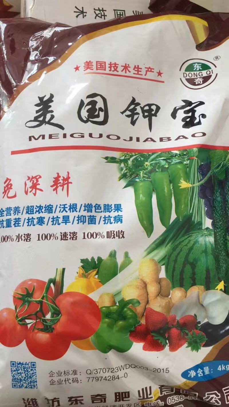 美国钾宝水溶肥40斤装蔬菜苗木花卉寿光品牌全国包邮