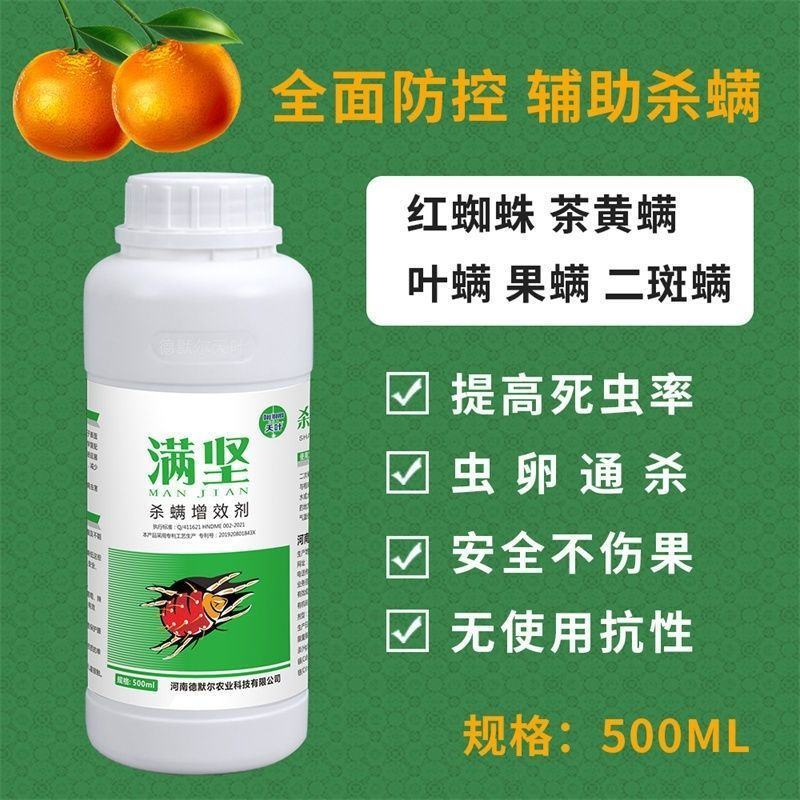柑橘杀红蜘蛛专用药强效果树除杀螨农用高浓度杀成螨若卵增效