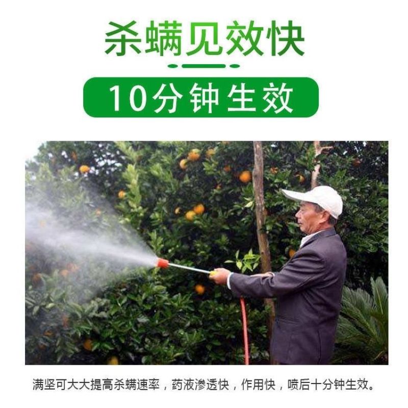 柑橘杀红蜘蛛专用药强效果树除杀螨农用高浓度杀成螨若卵增效